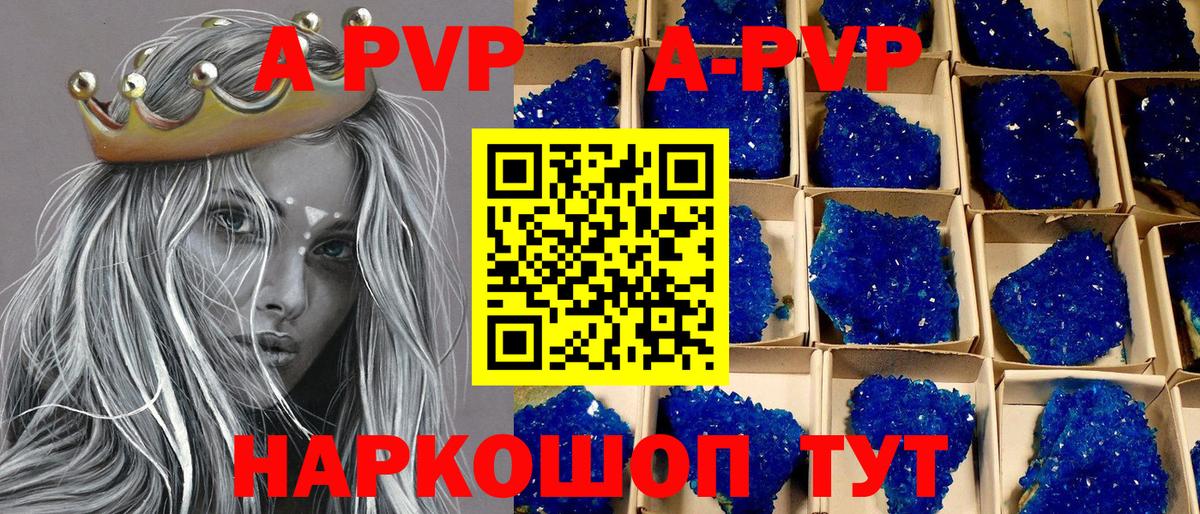 А ПВП Crystall  A PVP кристаллы  Усть-Илимск  Вход с VPN 