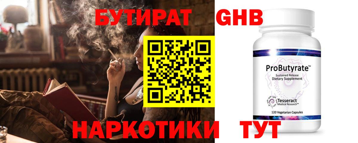 БУТИРАТ GHB  Вход с VPN  Бутират  Усть-Илимск 