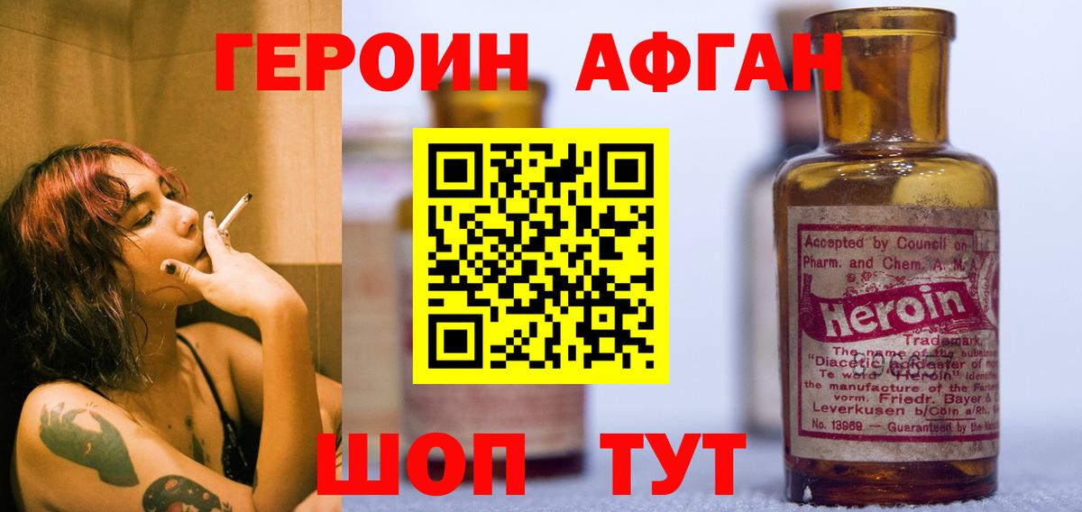 Героин Афган  Вход с VPN  ГЕРОИН  Усть-Илимск 