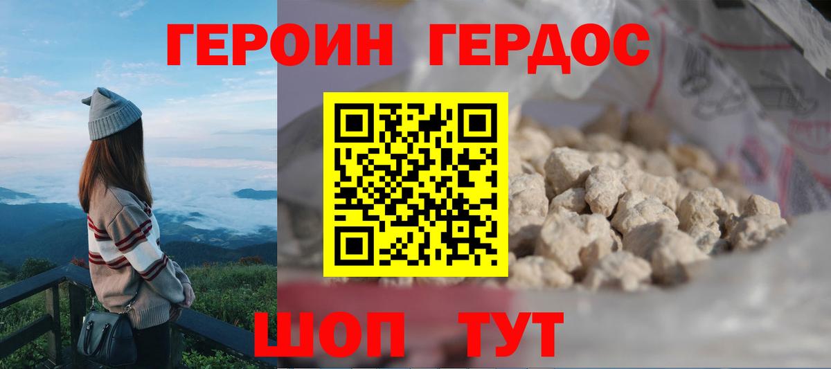 ГЕРОИН герыч Усть-Илимск
