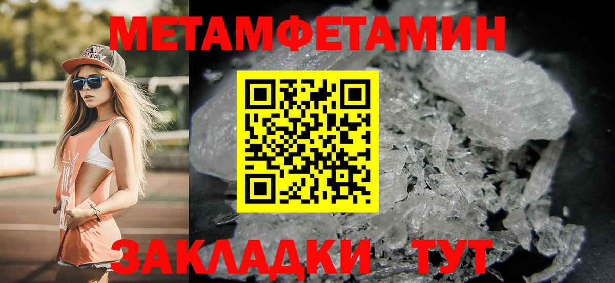 МЕТАМФЕТАМИН  МЕТАМФЕТАМИН Methamphetamine  Усть-Илимск  Вход с VPN  МЕТАМФЕТАМИН Methamphetamine 